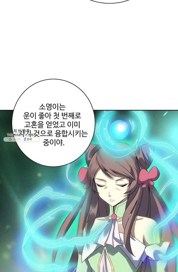 천신결 70화 59