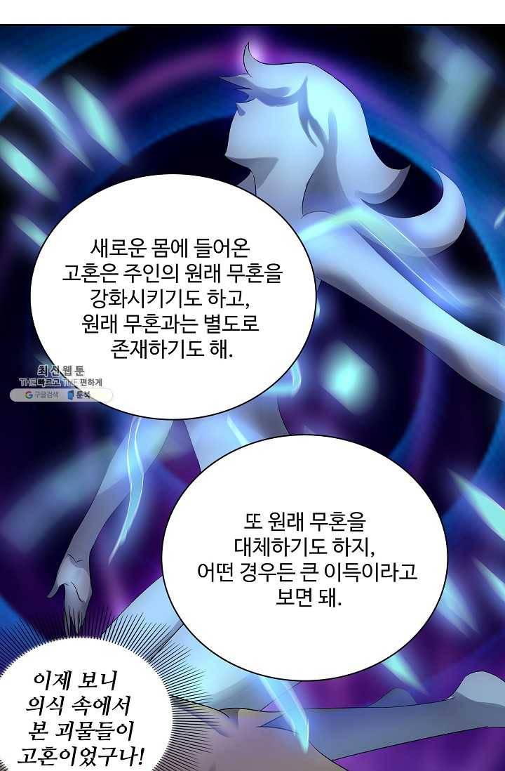 천신결 70화 61