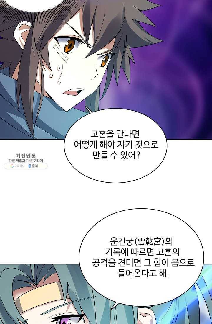 천신결 70화 62