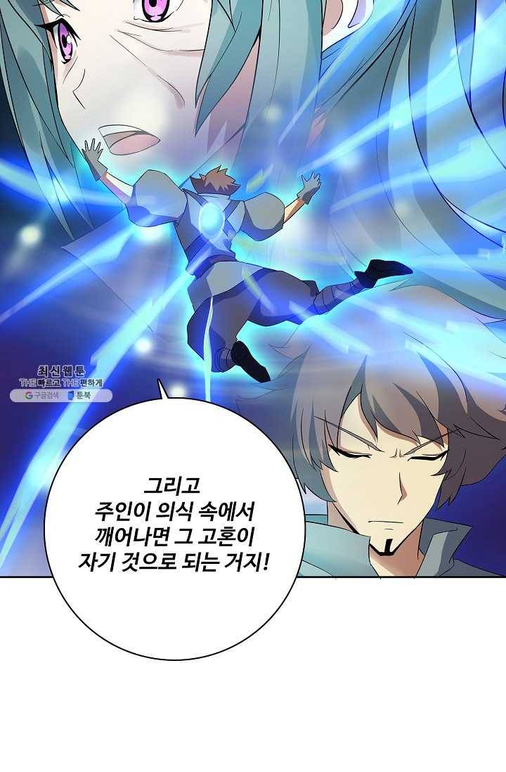 천신결 70화 63