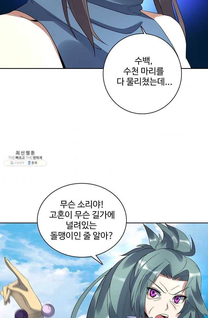 천신결 70화 65