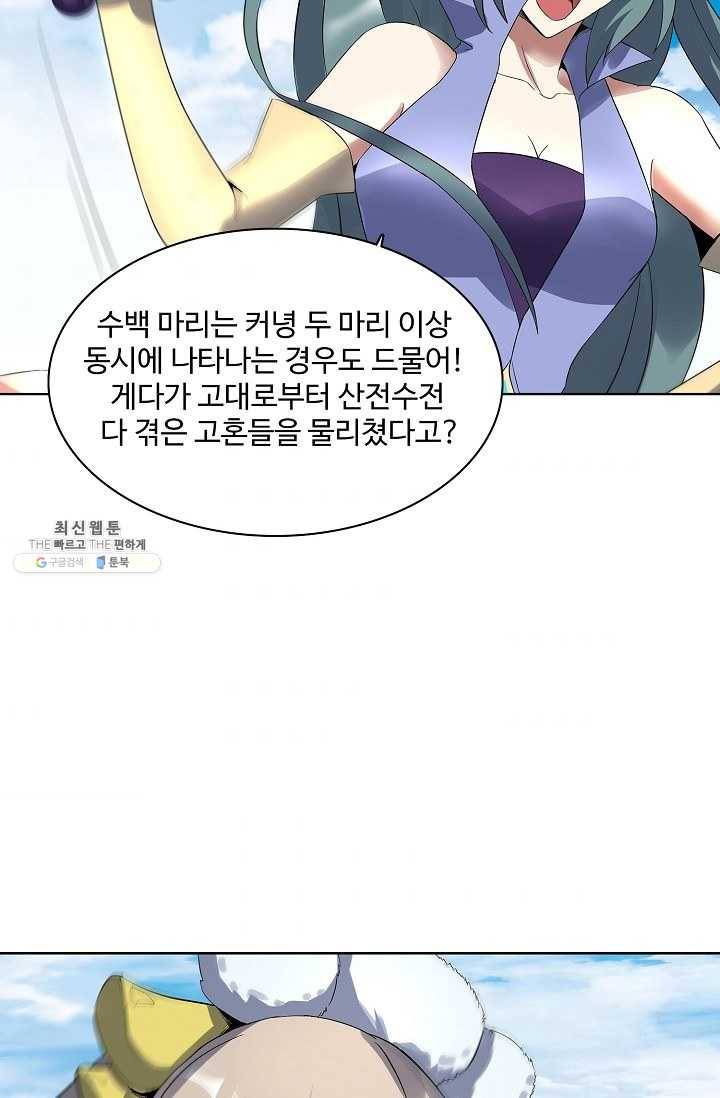 천신결 70화 66