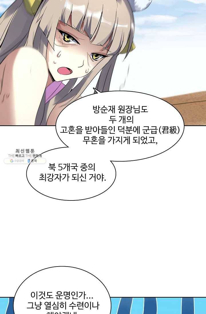 천신결 70화 67