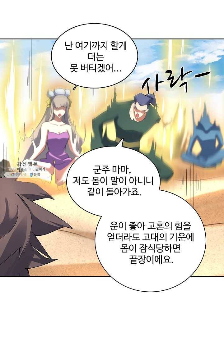 천신결 70화 69
