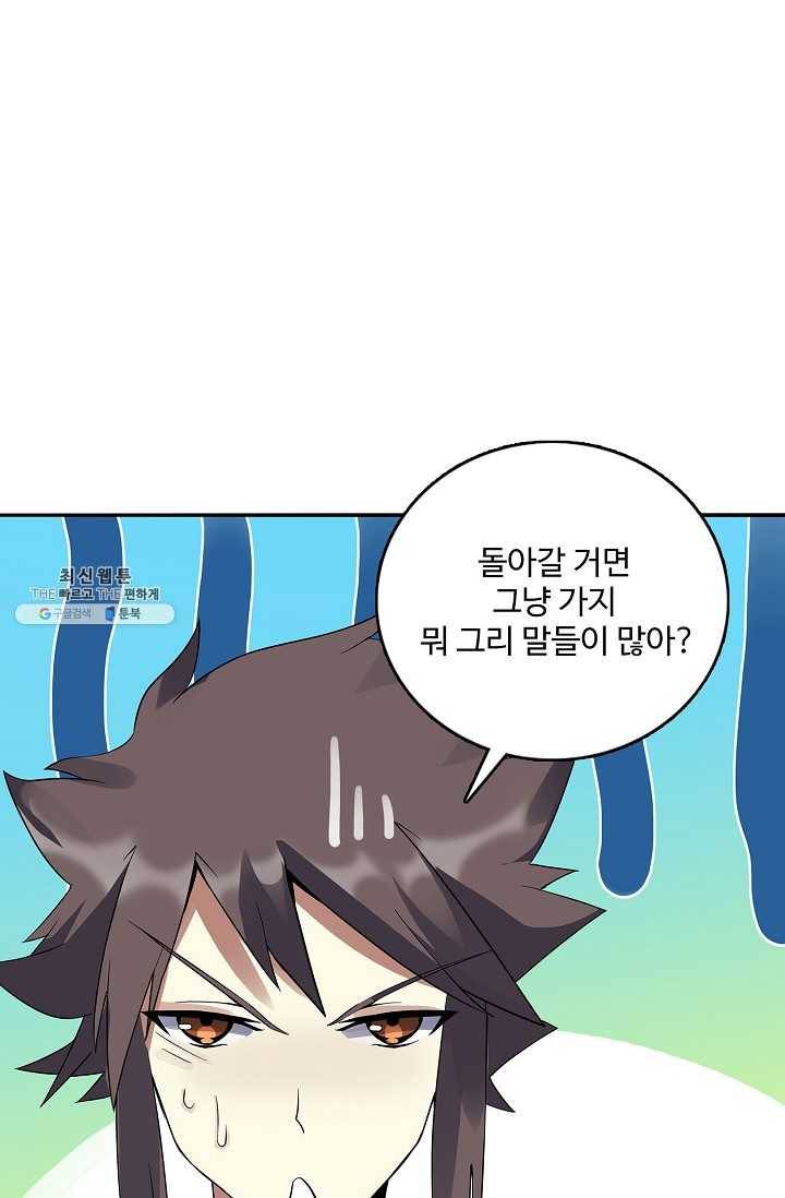 천신결 70화 71
