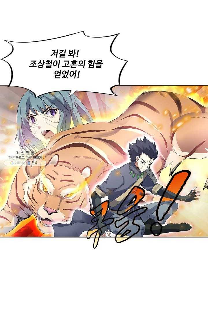 천신결 70화 73