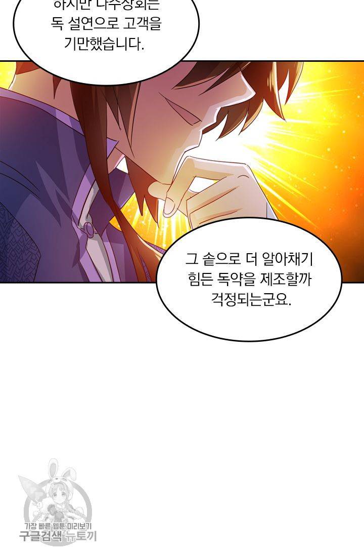 영검존 250화 30