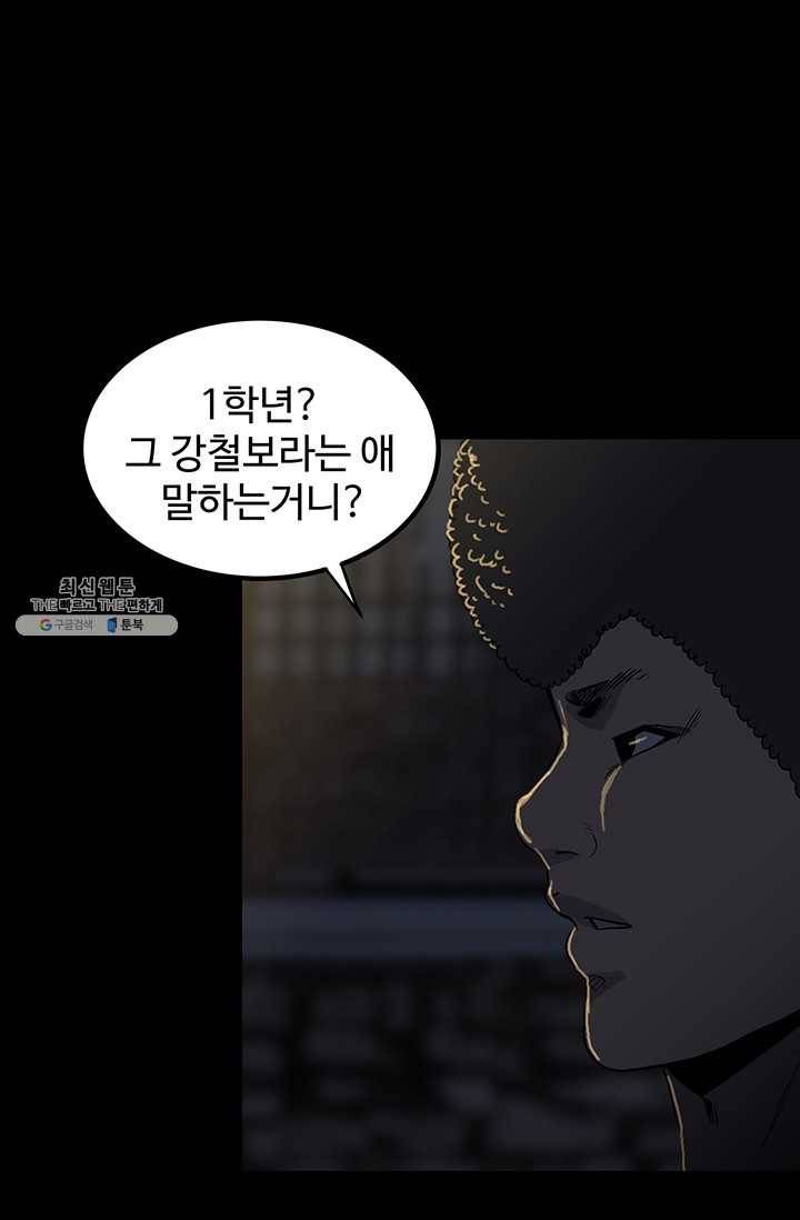 철보: [빌런] 68화 5