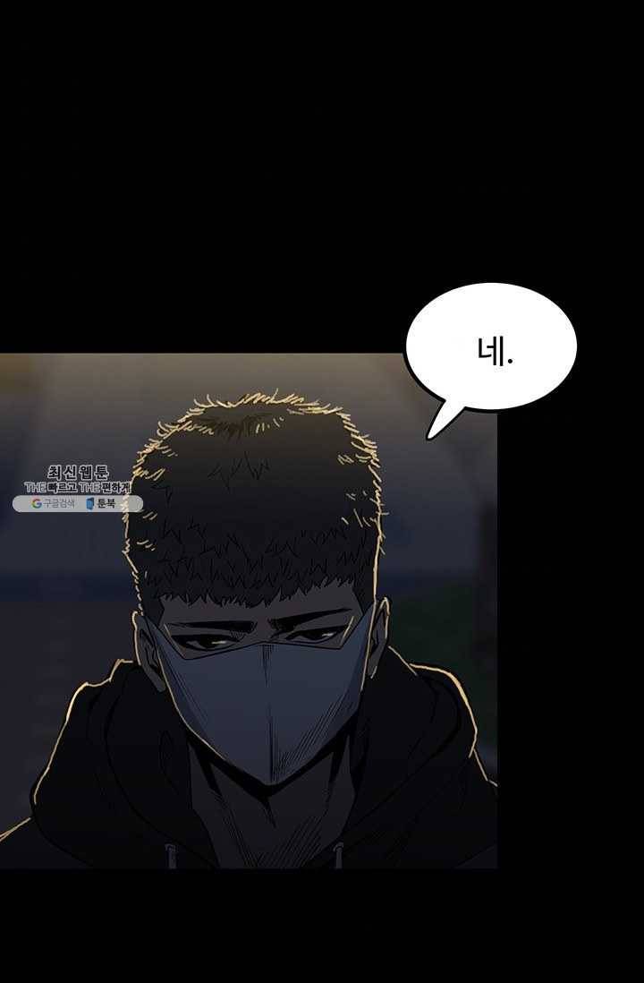 철보: [빌런] 68화 6