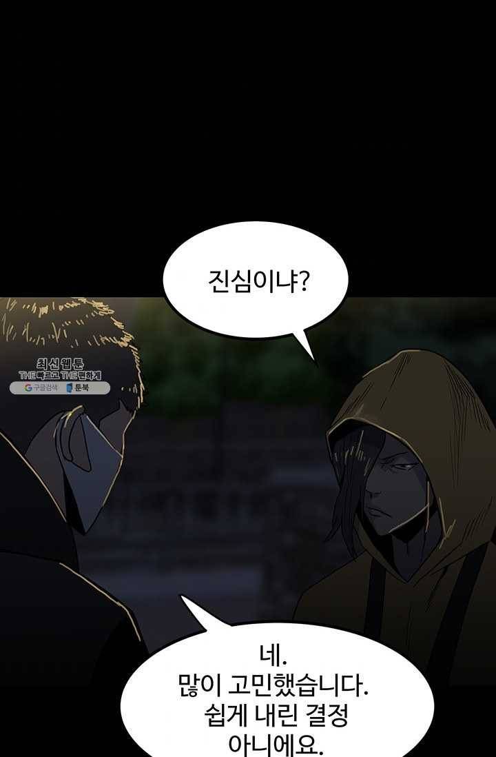 철보: [빌런] 68화 7