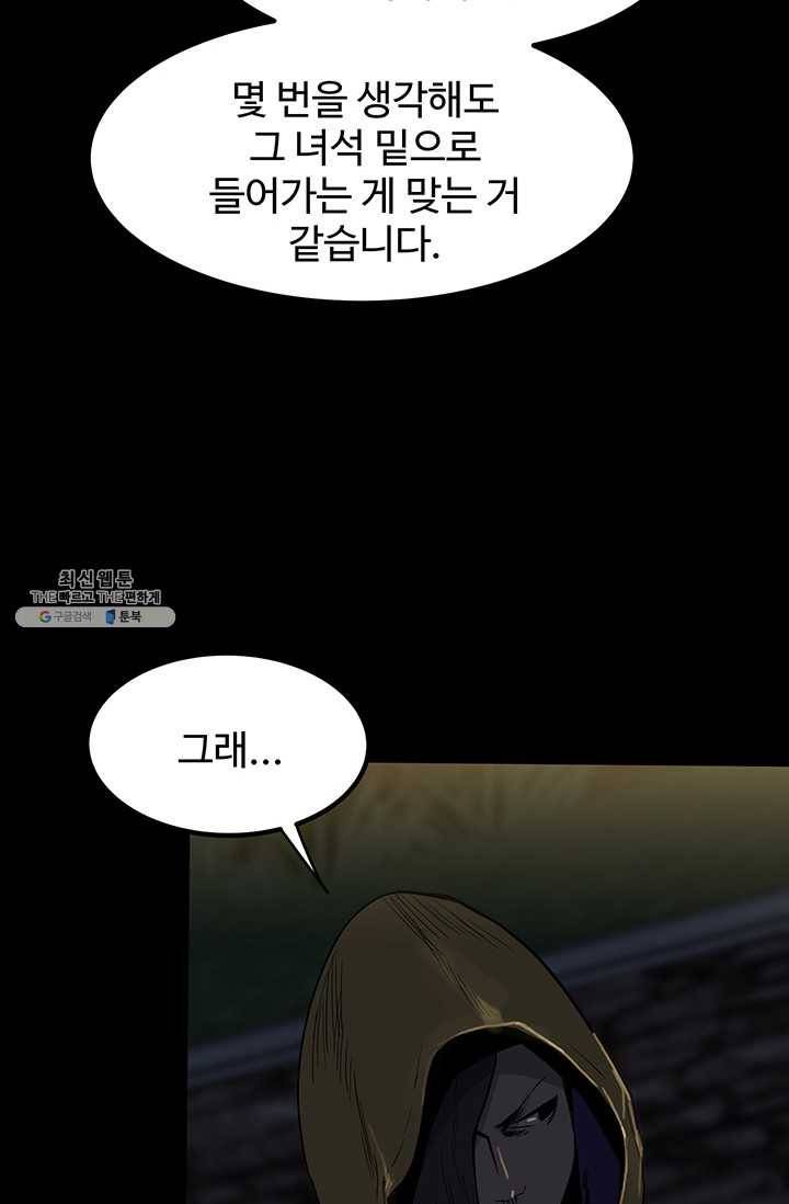 철보: [빌런] 68화 8