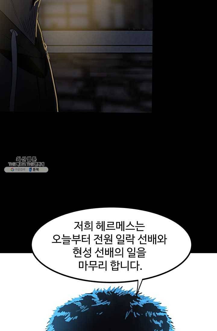 철보: [빌런] 68화 13