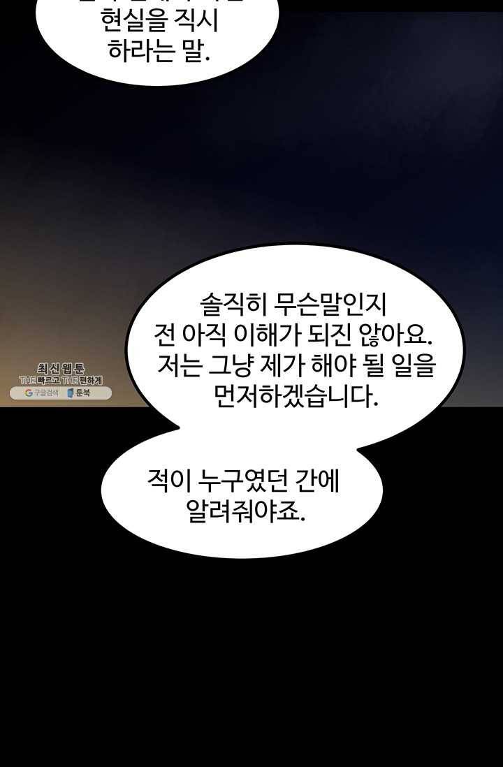 철보: [빌런] 68화 16