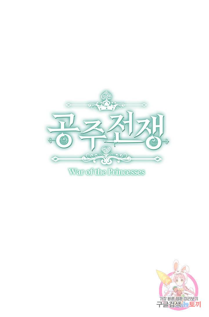 공주전쟁 24화 1