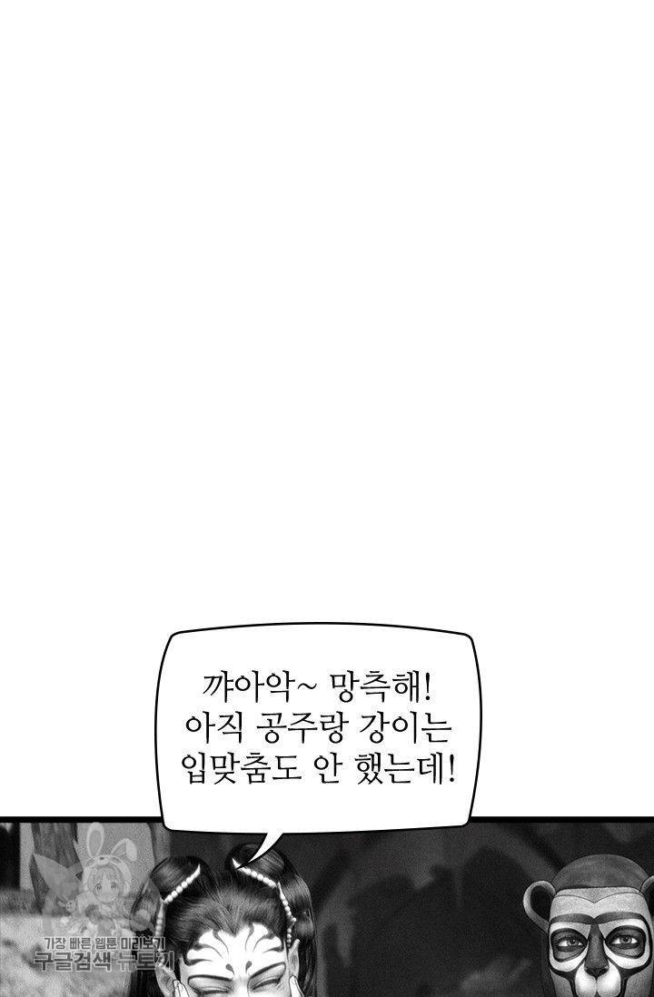은산몽담 115화 2