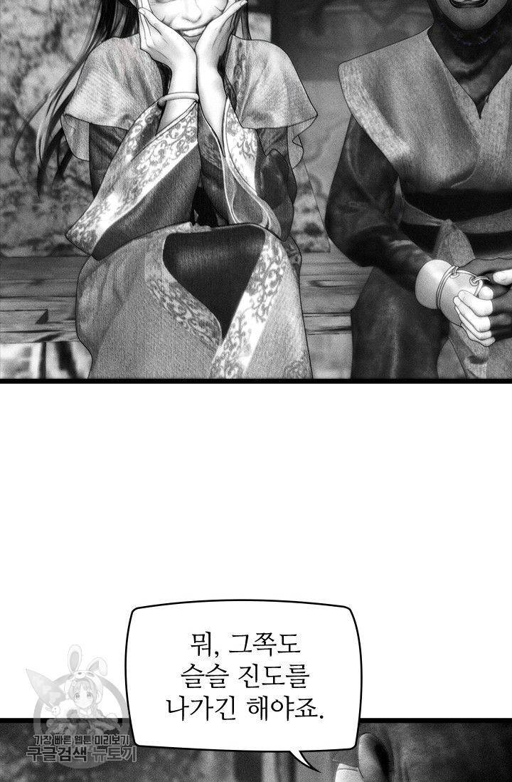 은산몽담 115화 3