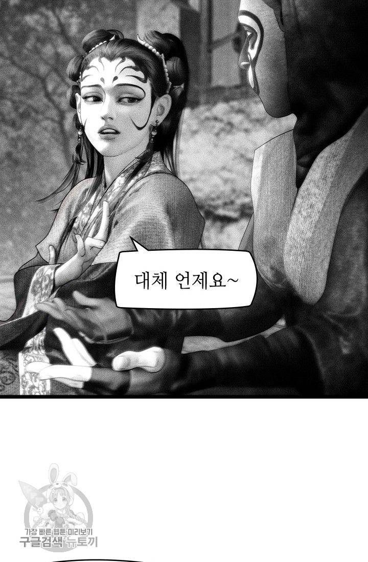 은산몽담 115화 4