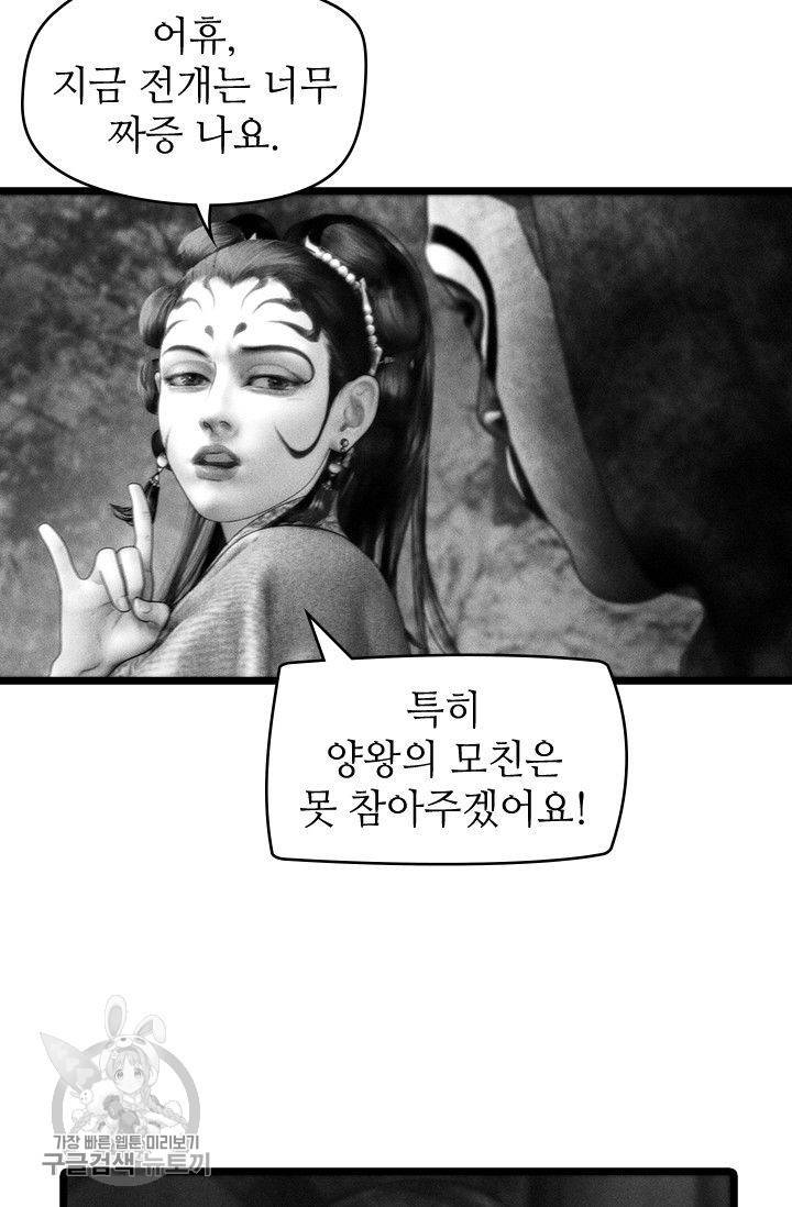 은산몽담 115화 6
