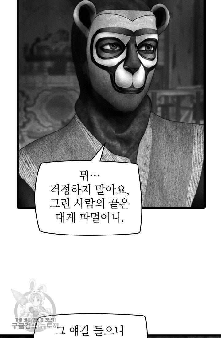 은산몽담 115화 7