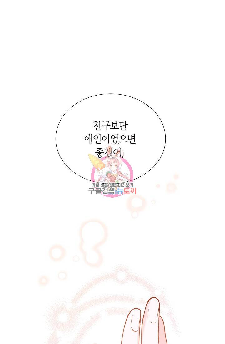 그대 마음 한 스푼 6화 1