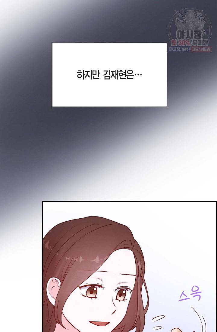 그대 마음 한 스푼 6화 4