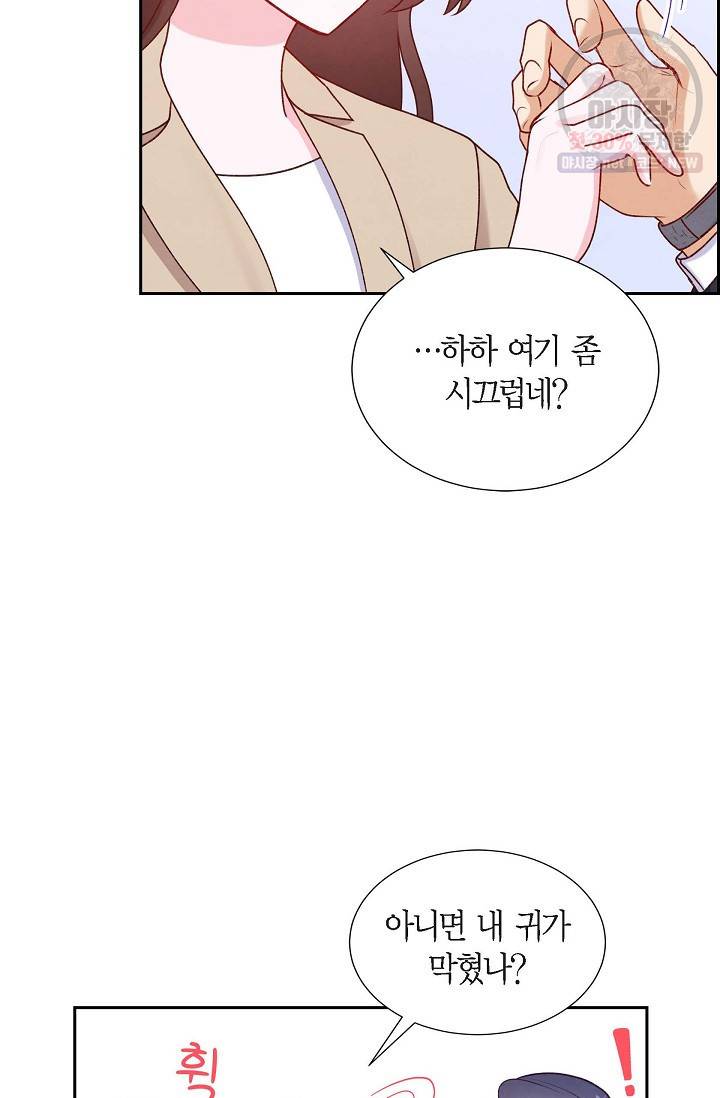 그대 마음 한 스푼 6화 5