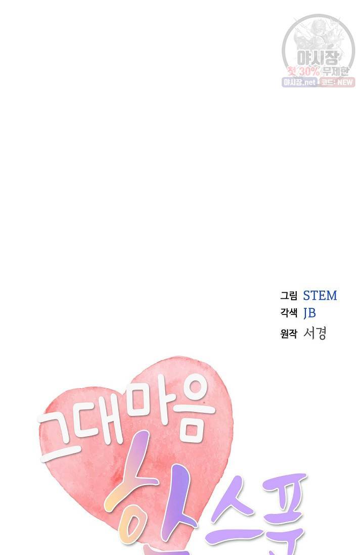 그대 마음 한 스푼 6화 10