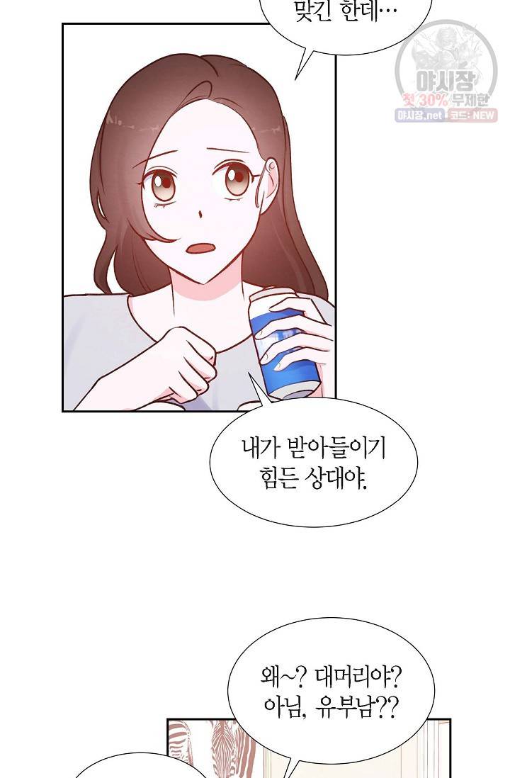 그대 마음 한 스푼 6화 14