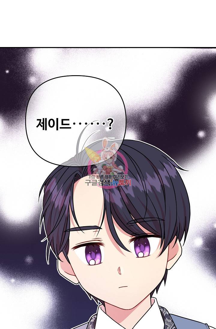 소꿉친구를 폭군으로 키웠습니다 2화 1