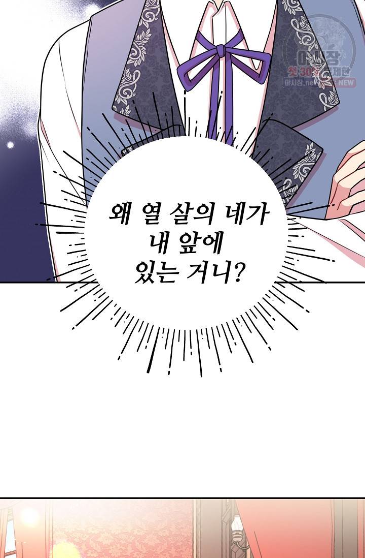 소꿉친구를 폭군으로 키웠습니다 2화 2