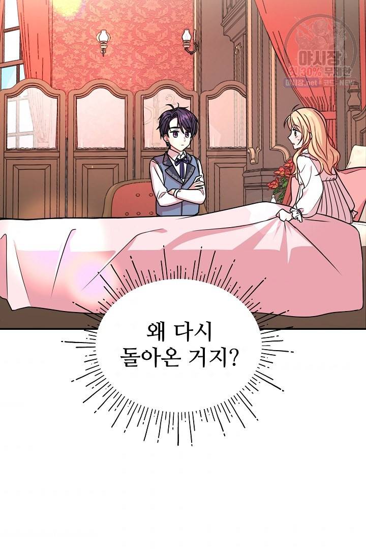 소꿉친구를 폭군으로 키웠습니다 2화 3