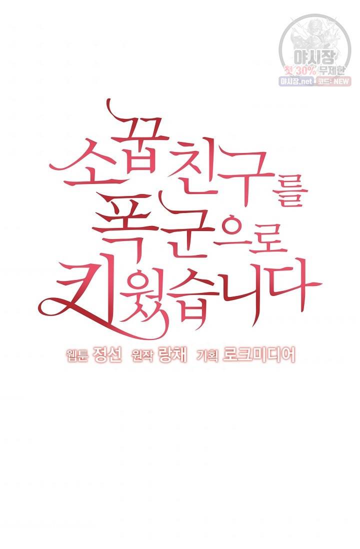 소꿉친구를 폭군으로 키웠습니다 2화 4