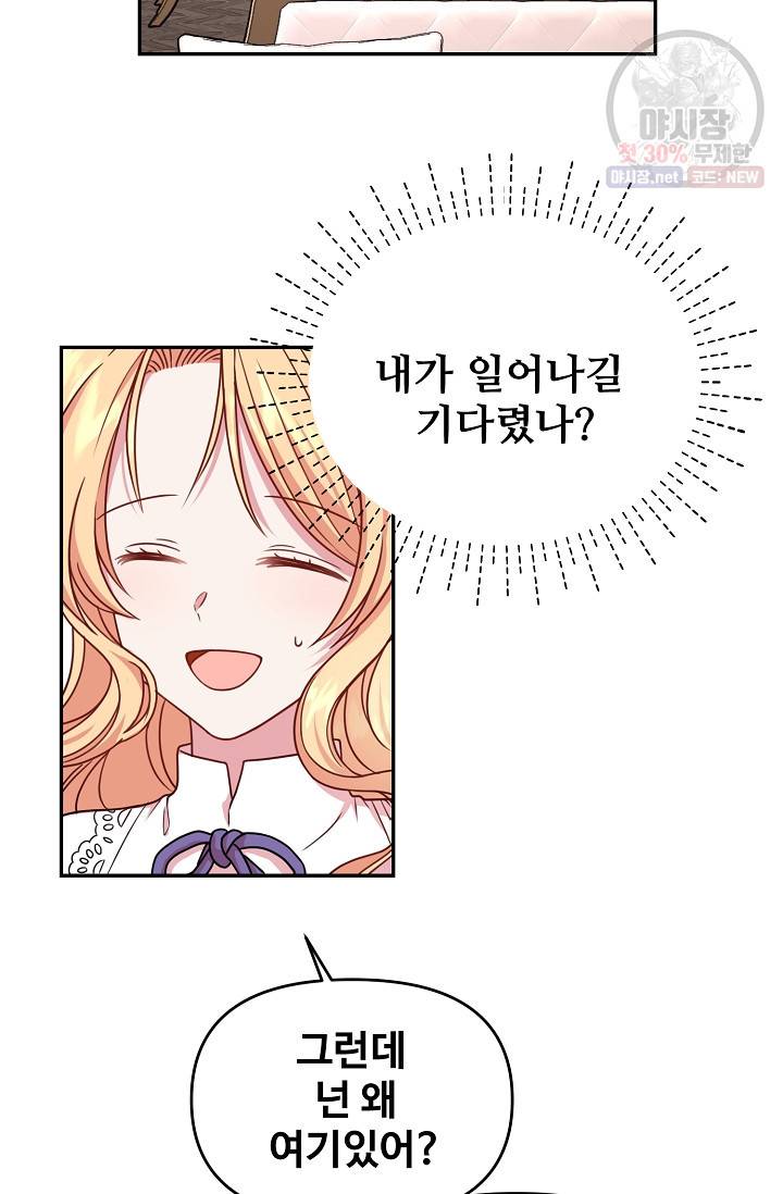 소꿉친구를 폭군으로 키웠습니다 2화 11