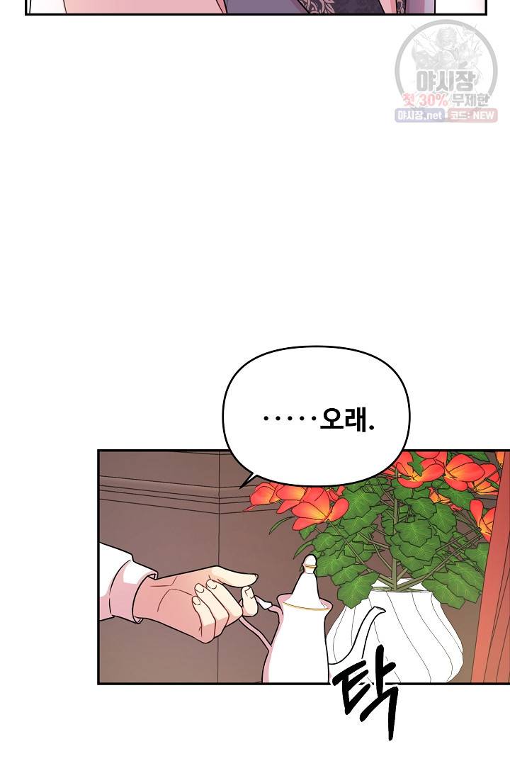 소꿉친구를 폭군으로 키웠습니다 2화 13