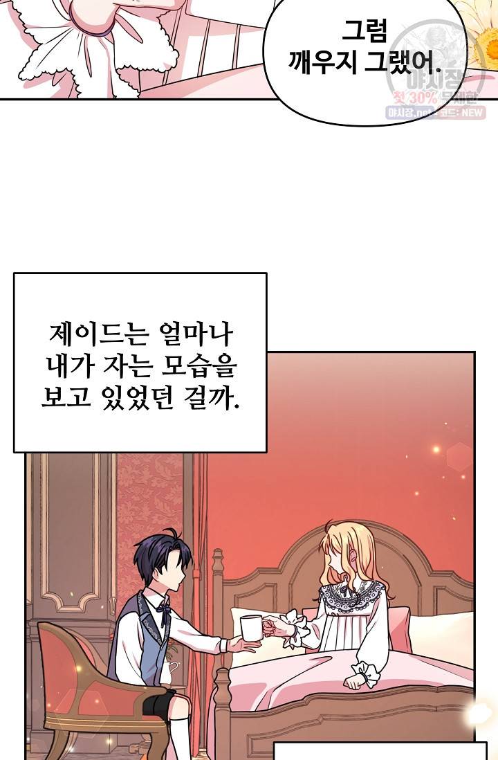 소꿉친구를 폭군으로 키웠습니다 2화 15