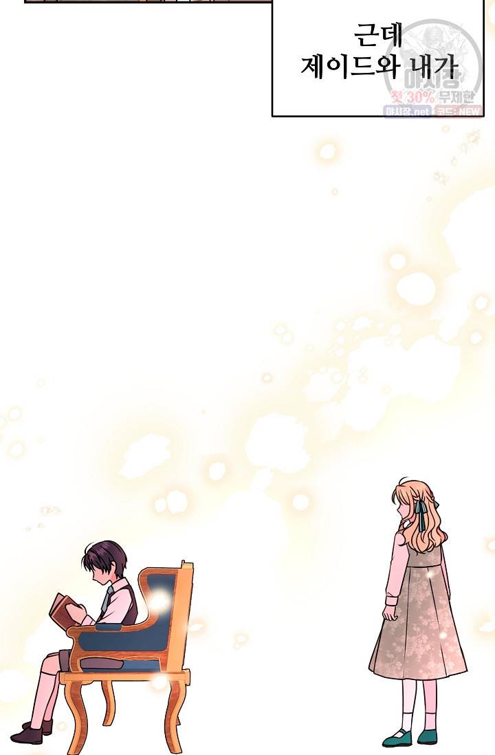 소꿉친구를 폭군으로 키웠습니다 2화 16