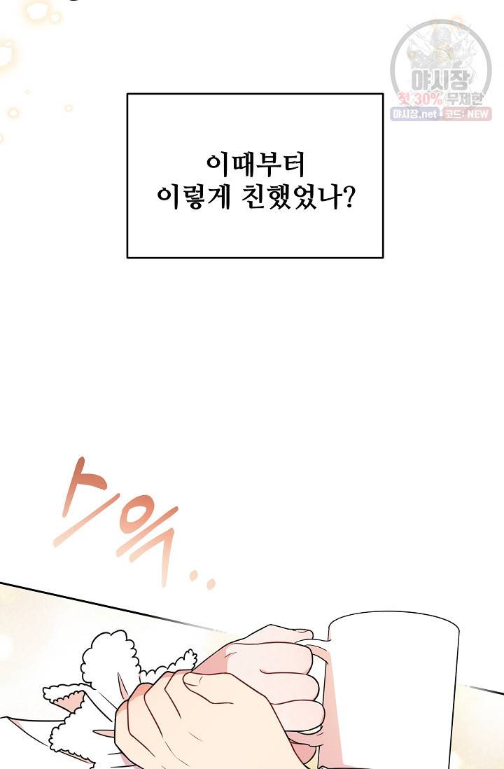 소꿉친구를 폭군으로 키웠습니다 2화 17