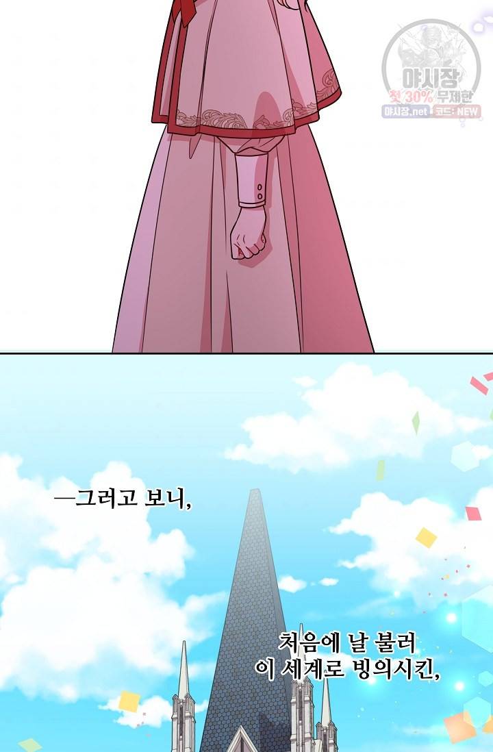 소꿉친구를 폭군으로 키웠습니다 11화 3