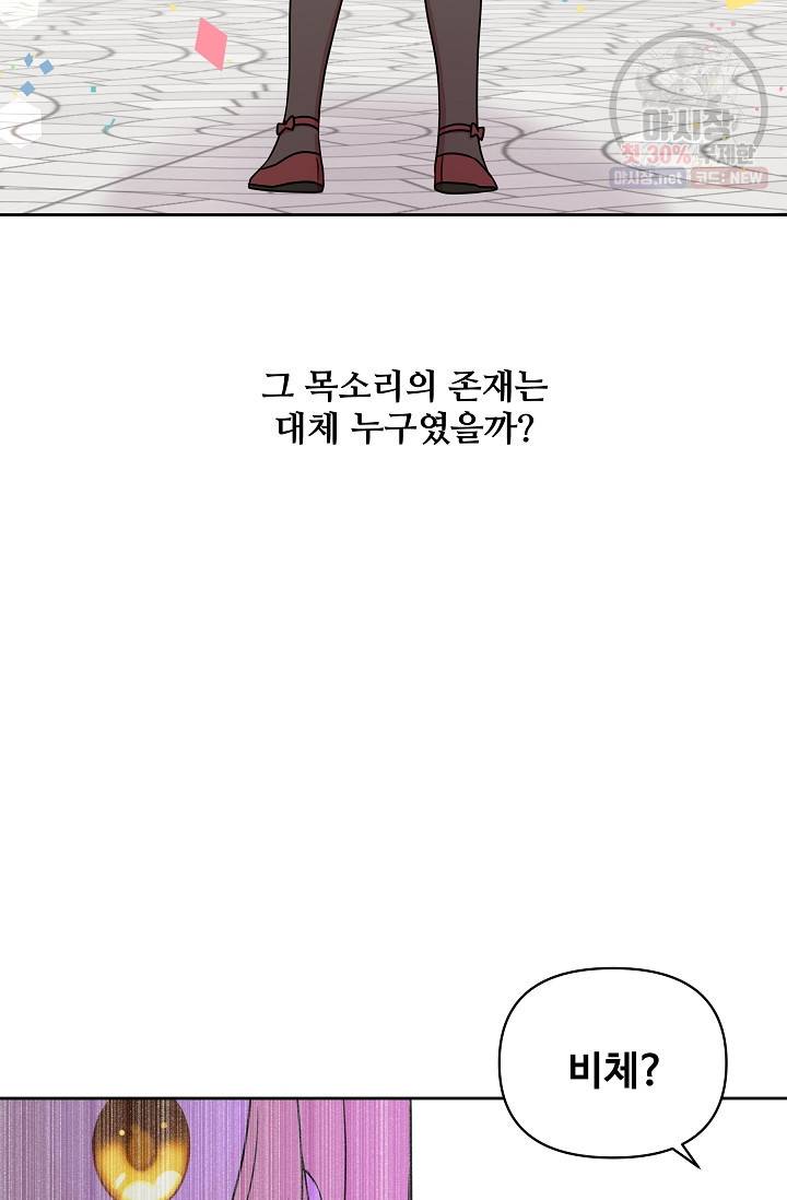 소꿉친구를 폭군으로 키웠습니다 11화 5