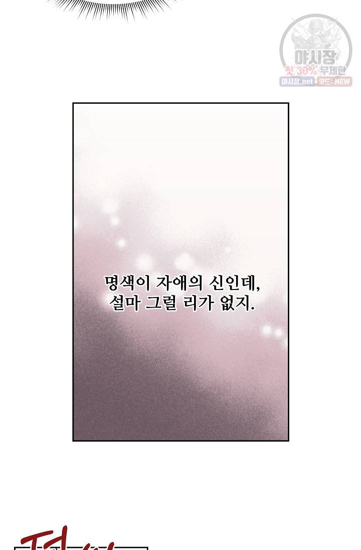 소꿉친구를 폭군으로 키웠습니다 11화 8