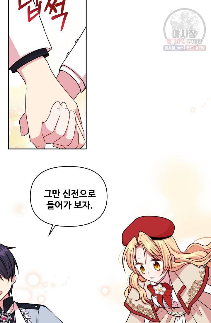 소꿉친구를 폭군으로 키웠습니다 11화 9
