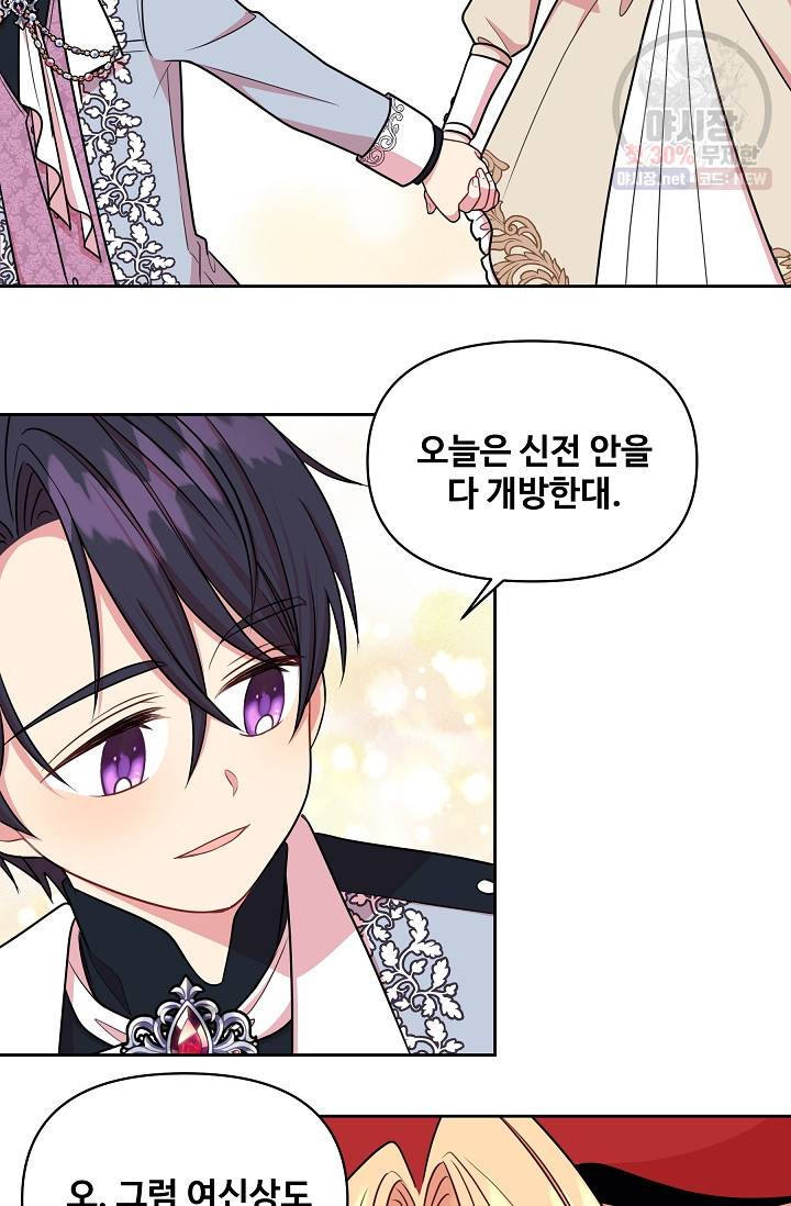 소꿉친구를 폭군으로 키웠습니다 11화 10
