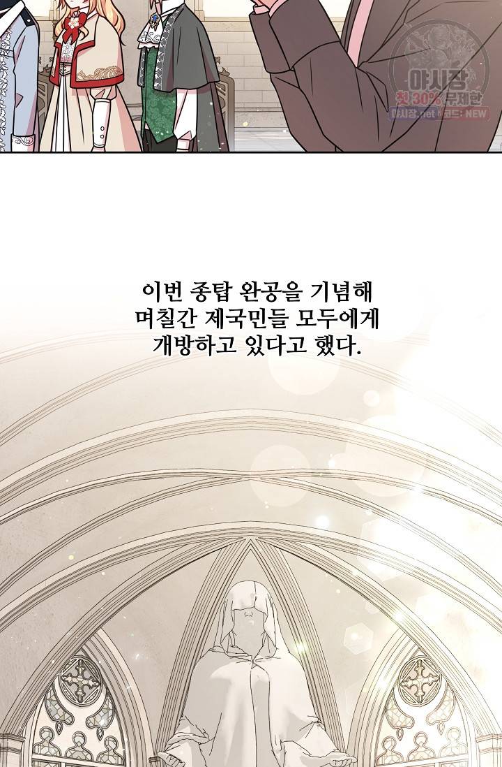 소꿉친구를 폭군으로 키웠습니다 11화 15