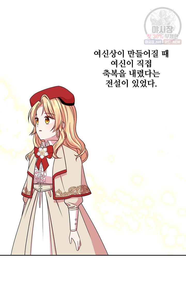 소꿉친구를 폭군으로 키웠습니다 11화 17