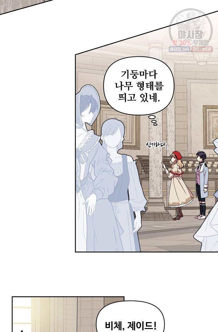 소꿉친구를 폭군으로 키웠습니다 11화 20