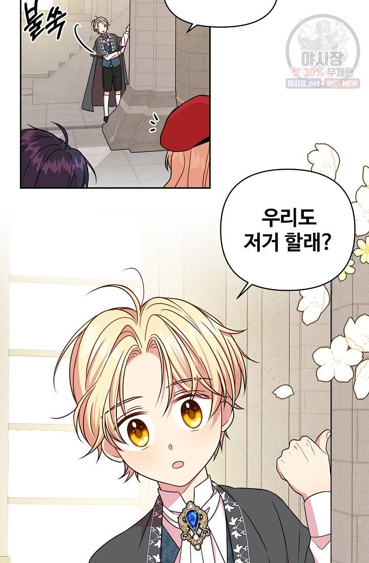 소꿉친구를 폭군으로 키웠습니다 11화 21