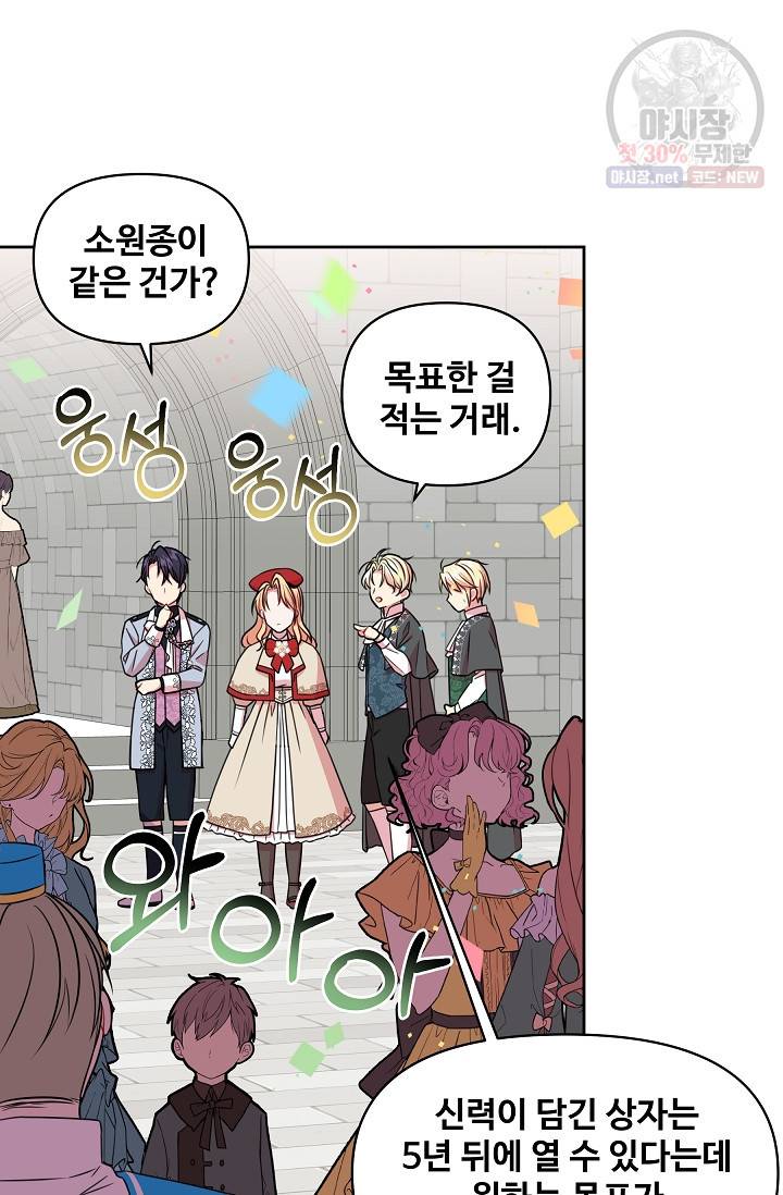 소꿉친구를 폭군으로 키웠습니다 11화 26