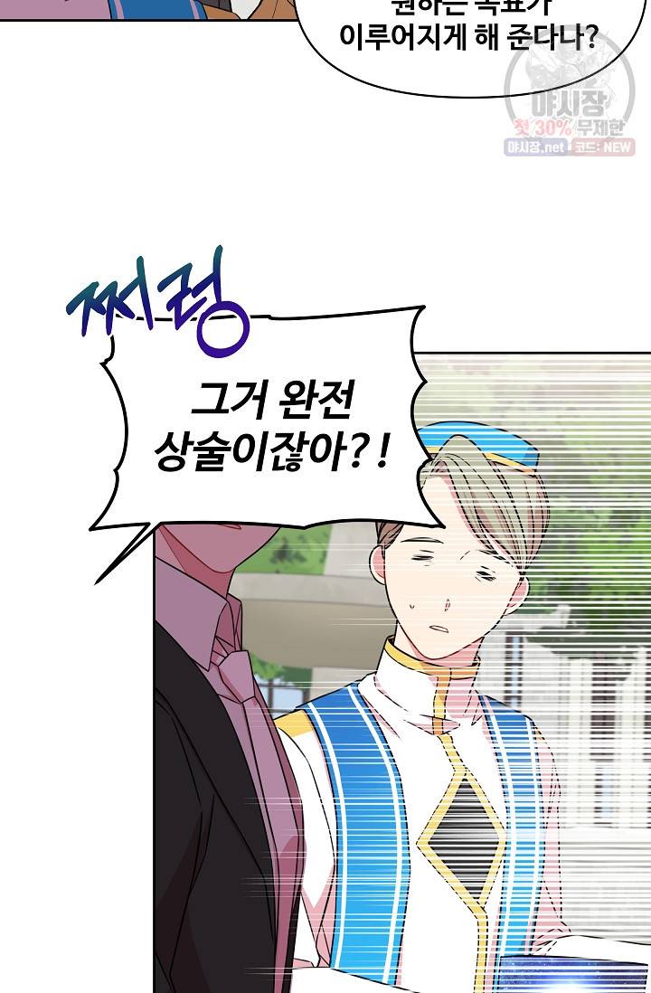 소꿉친구를 폭군으로 키웠습니다 11화 27