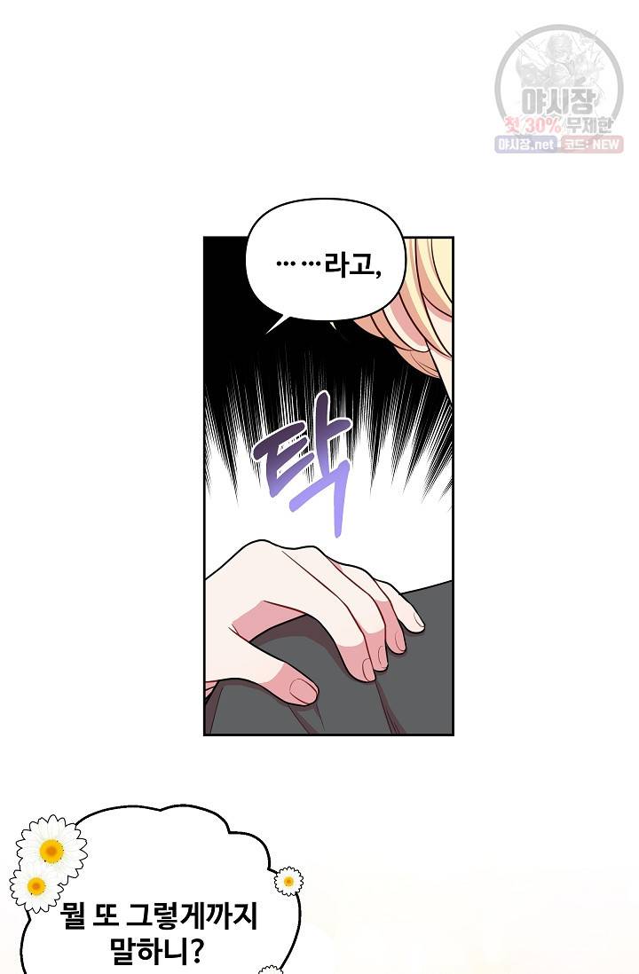 소꿉친구를 폭군으로 키웠습니다 11화 29
