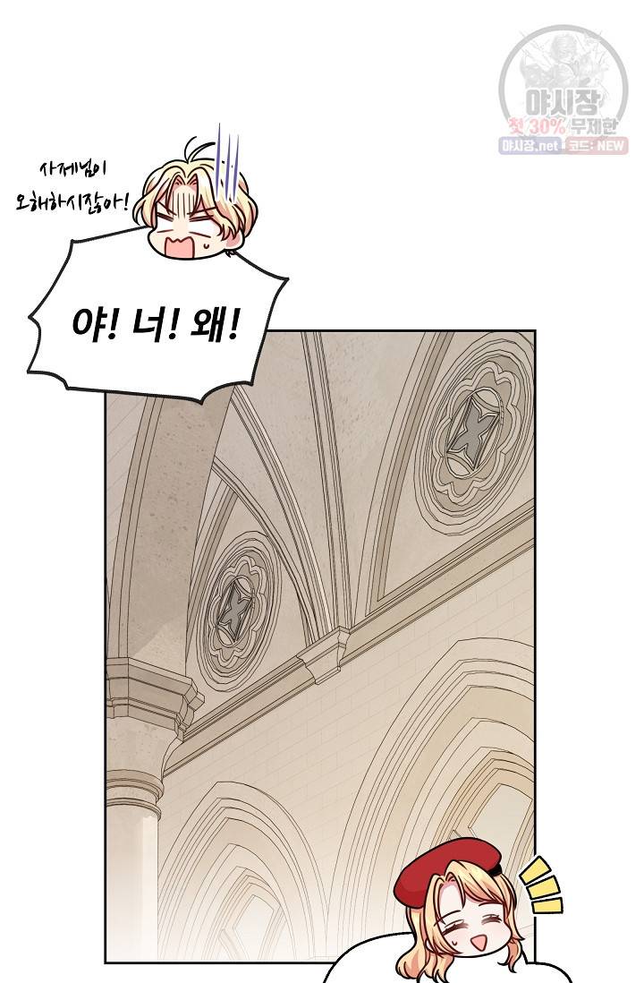 소꿉친구를 폭군으로 키웠습니다 11화 32